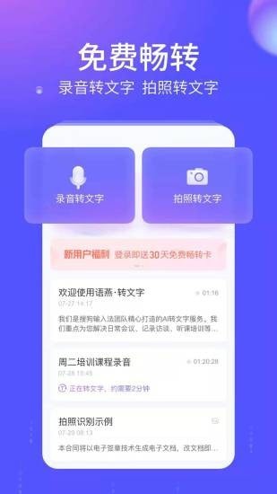 语燕转文字最新免费版图2
