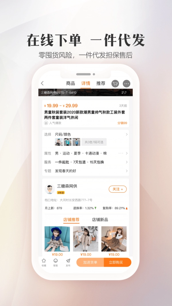 生意网童装货源图3