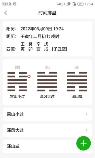 梅花易数笔记安卓免费版图2