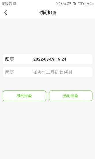 梅花易数笔记安卓免费版图1