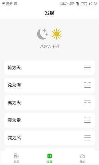 梅花易数笔记安卓免费版图3