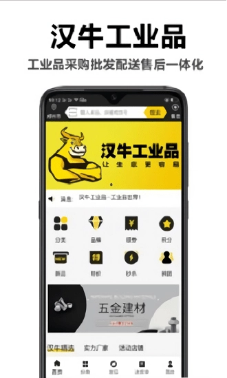汉牛工业品图1