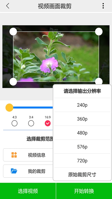 视频裁剪工具图5