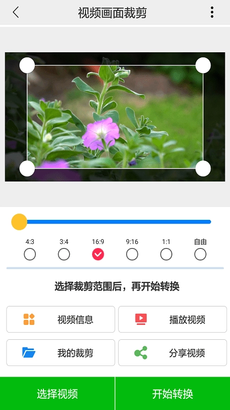 视频裁剪工具图3