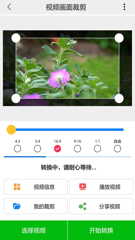 视频裁剪工具图4