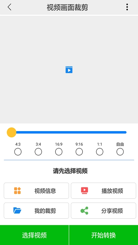 视频裁剪工具图2