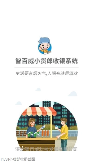 小货郎收银原版图2