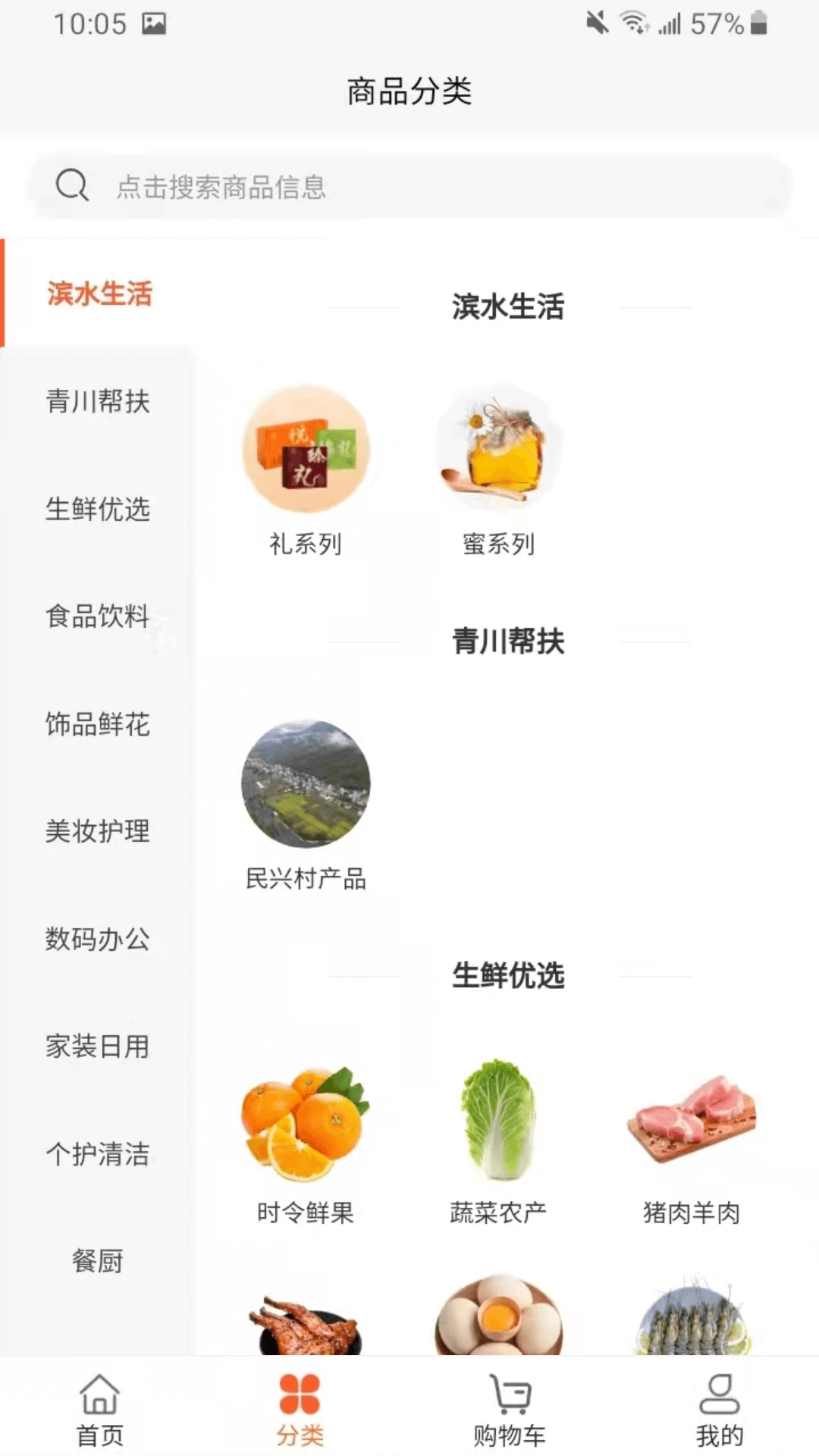 滨水购安卓直装版图1