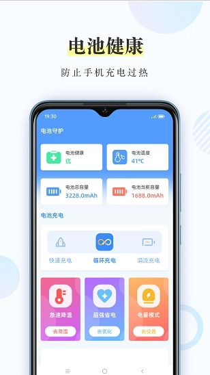 充电小精灵官方版图2