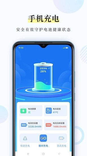充电小精灵官方版图1