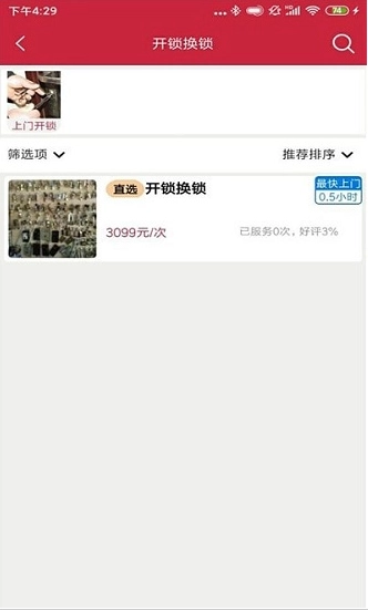 闪电到家手机免费版图3