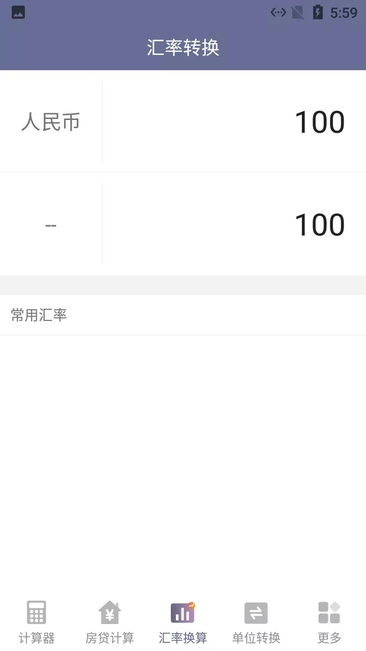 绿萝计算器官方版图3