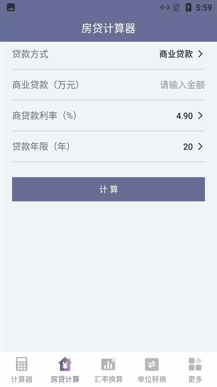 绿萝计算器官方版图1