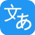日语翻译助手