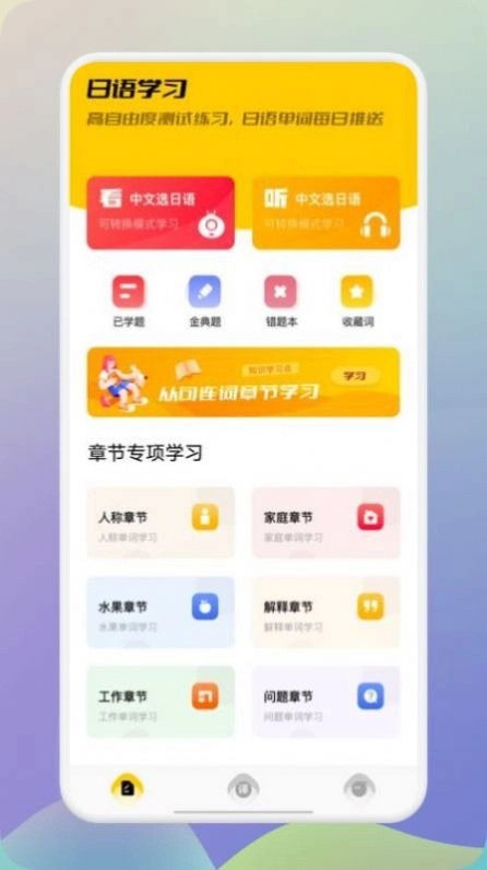 日语翻译助手图2