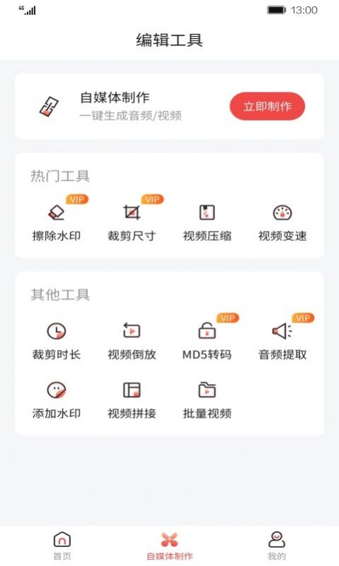 智能剪辑师视频剪辑安卓直装版图3