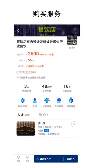 呐吼设计师超市手机版图4