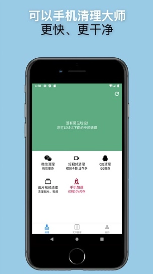 可以手机清理大师图1