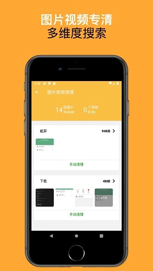 可以手机清理大师图2