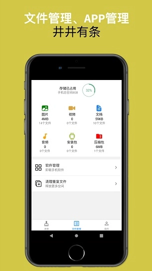 可以手机清理大师图3