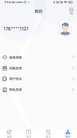 立优课堂安卓免费版图3