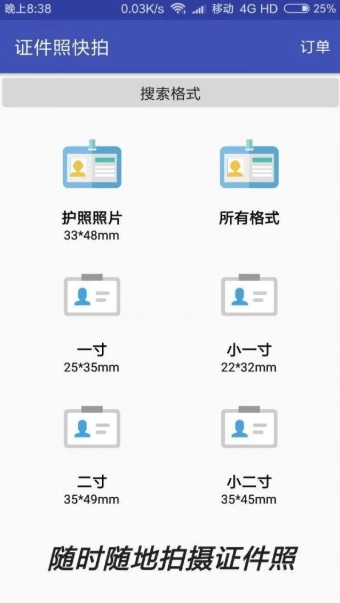 彩域证件照
