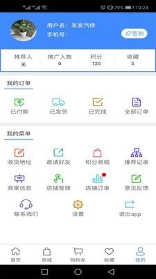 共享汽配城