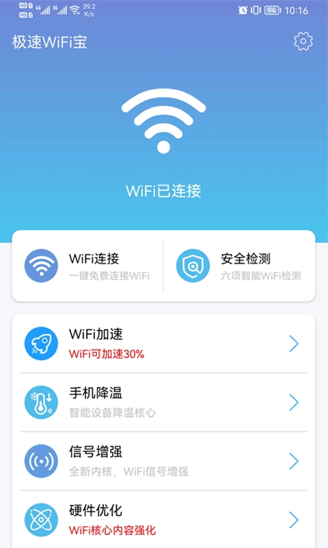 极速WiFi宝图4
