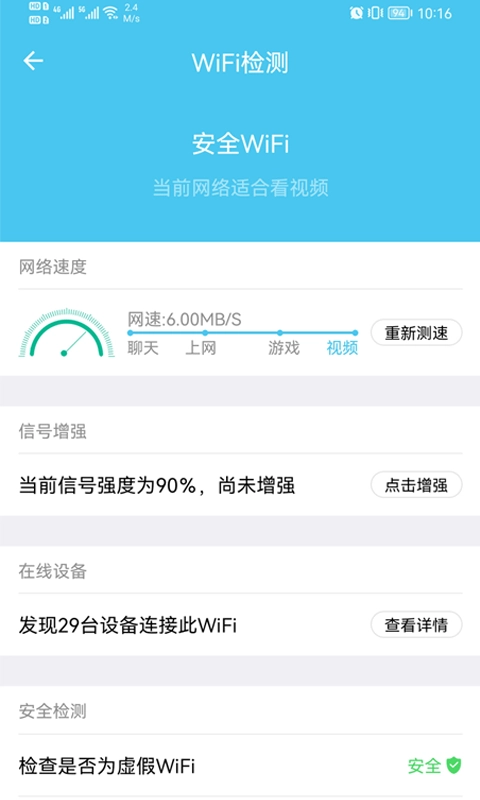 极速WiFi宝图2