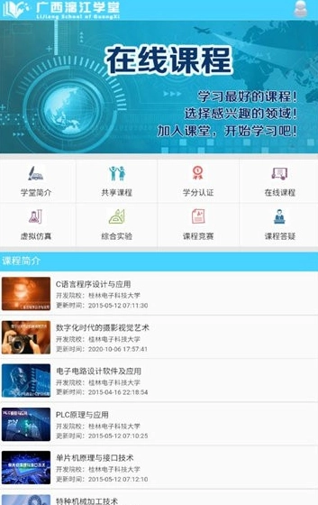 漓江学堂