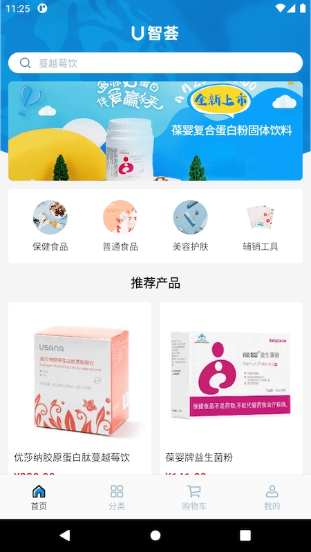 U智荟安卓官方版图1