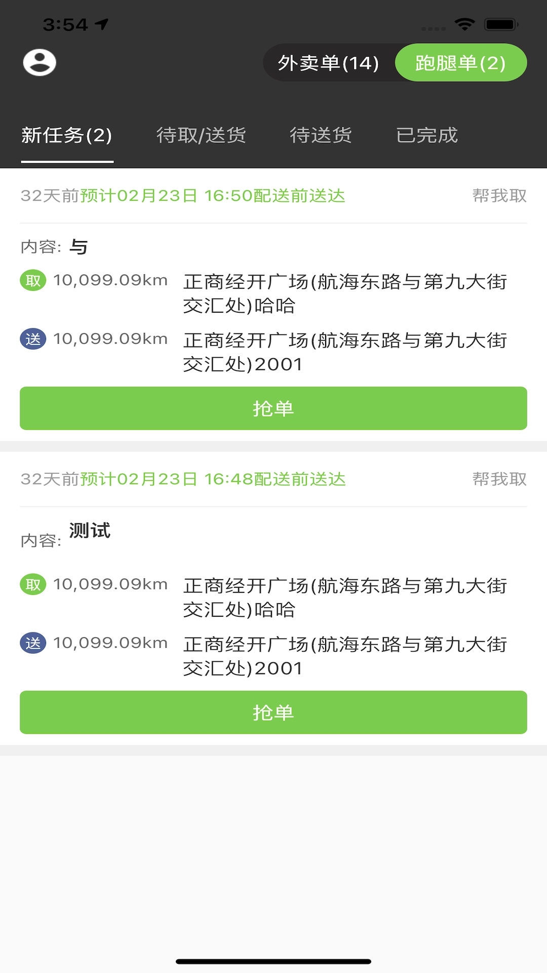 校园大咖骑士端官方最新版图1