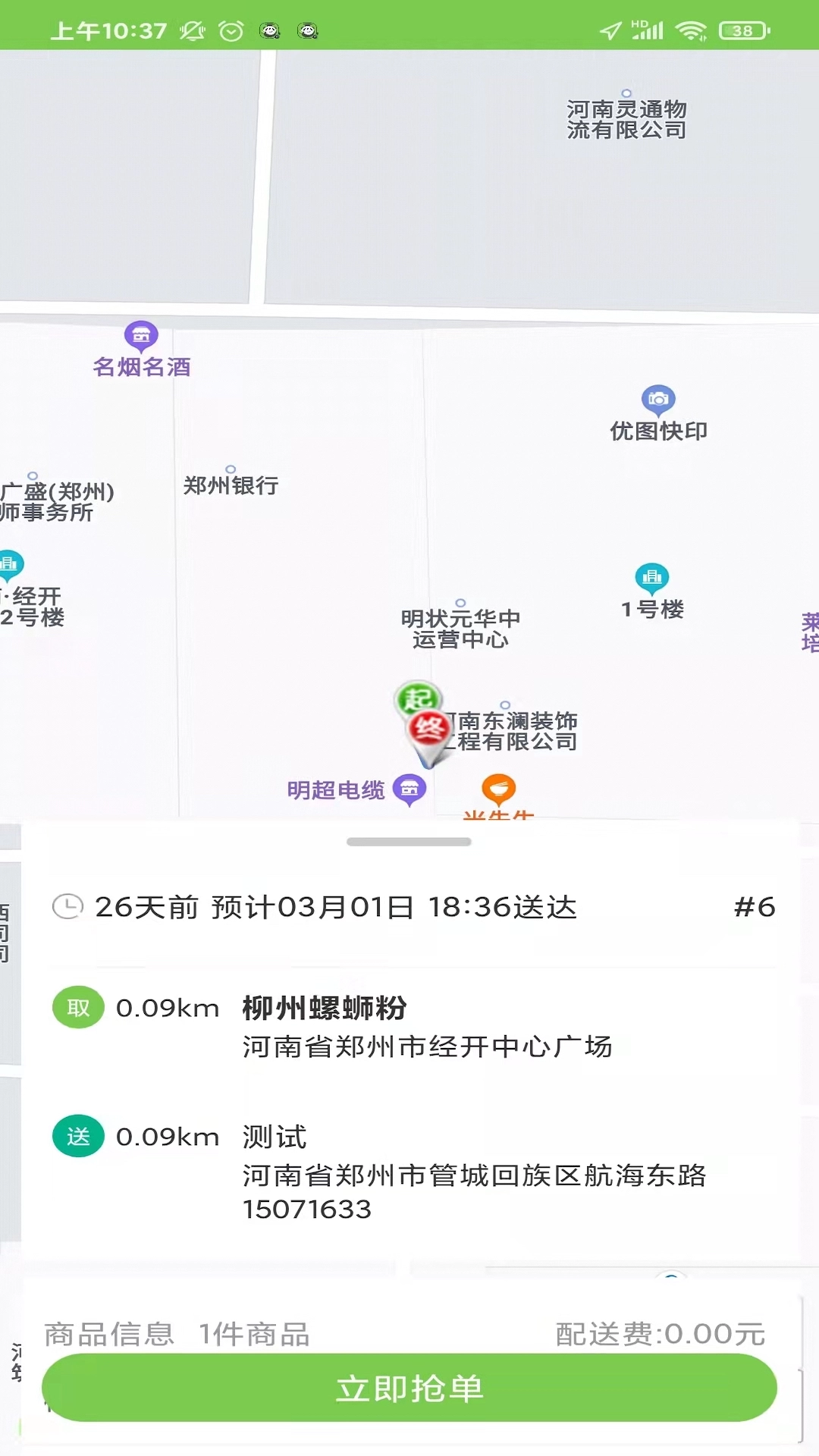 校园大咖骑士端官方最新版图2