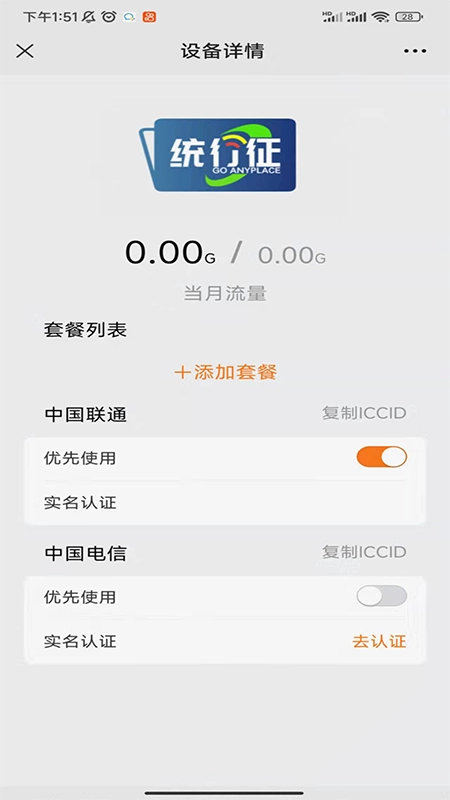 统行征管家官方正版图3