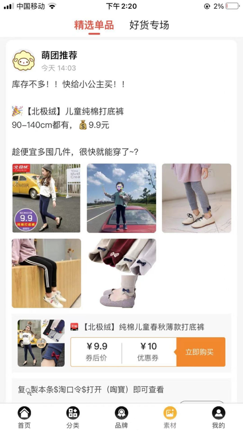 萌团惠省最新版图3