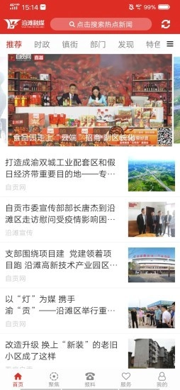 沿滩融媒(1)