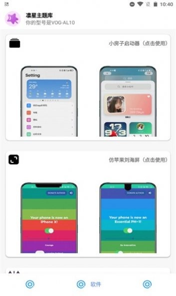 凛星主题库图3