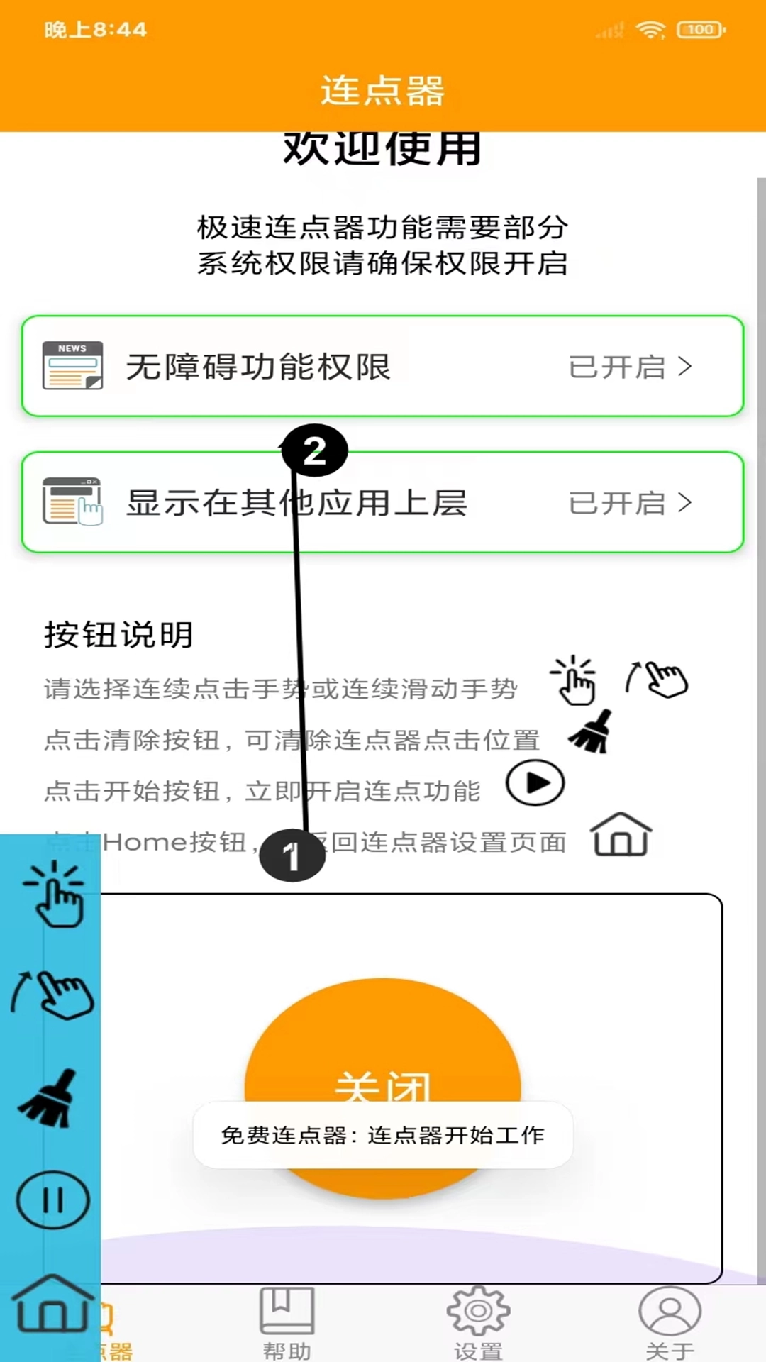OK连点器原版图1