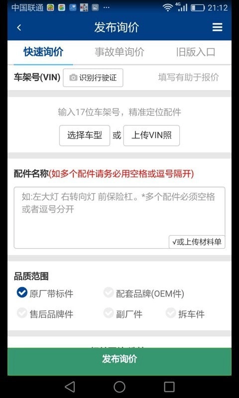 天易快配免费原版图2