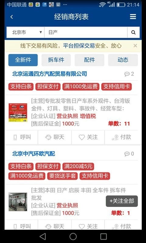 天易快配免费原版图4