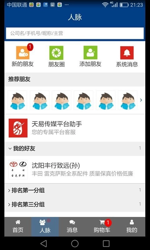 天易快配免费原版图3