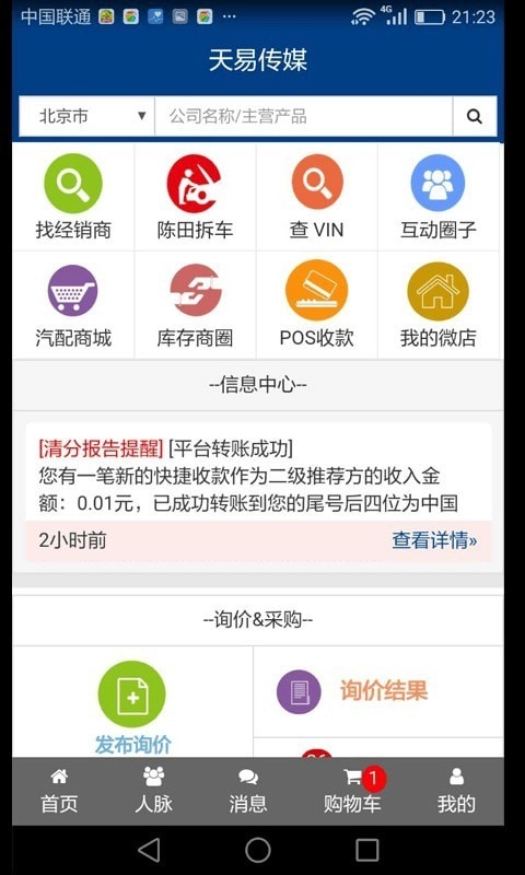 天易快配免费原版图1