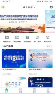 升学在线网校安卓版图4