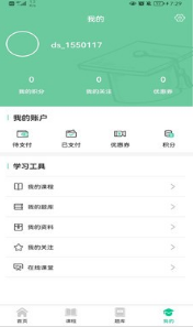 升学在线网校安卓版图3