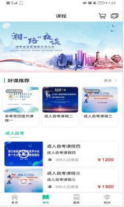 升学在线网校安卓版图2