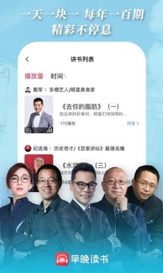 早晚读书软件