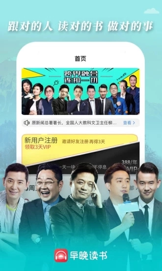 早晚读书软件
