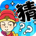 多多猜题