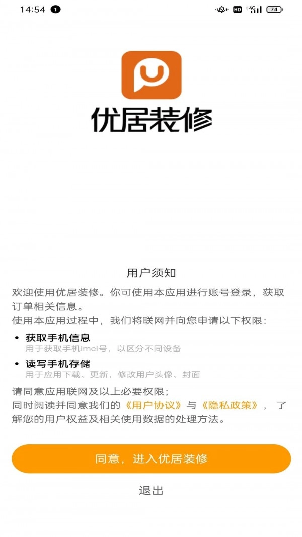 优居装修手机正版图3