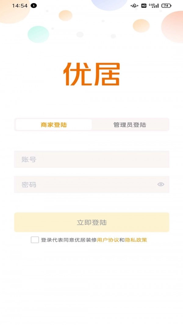 优居装修手机正版图4